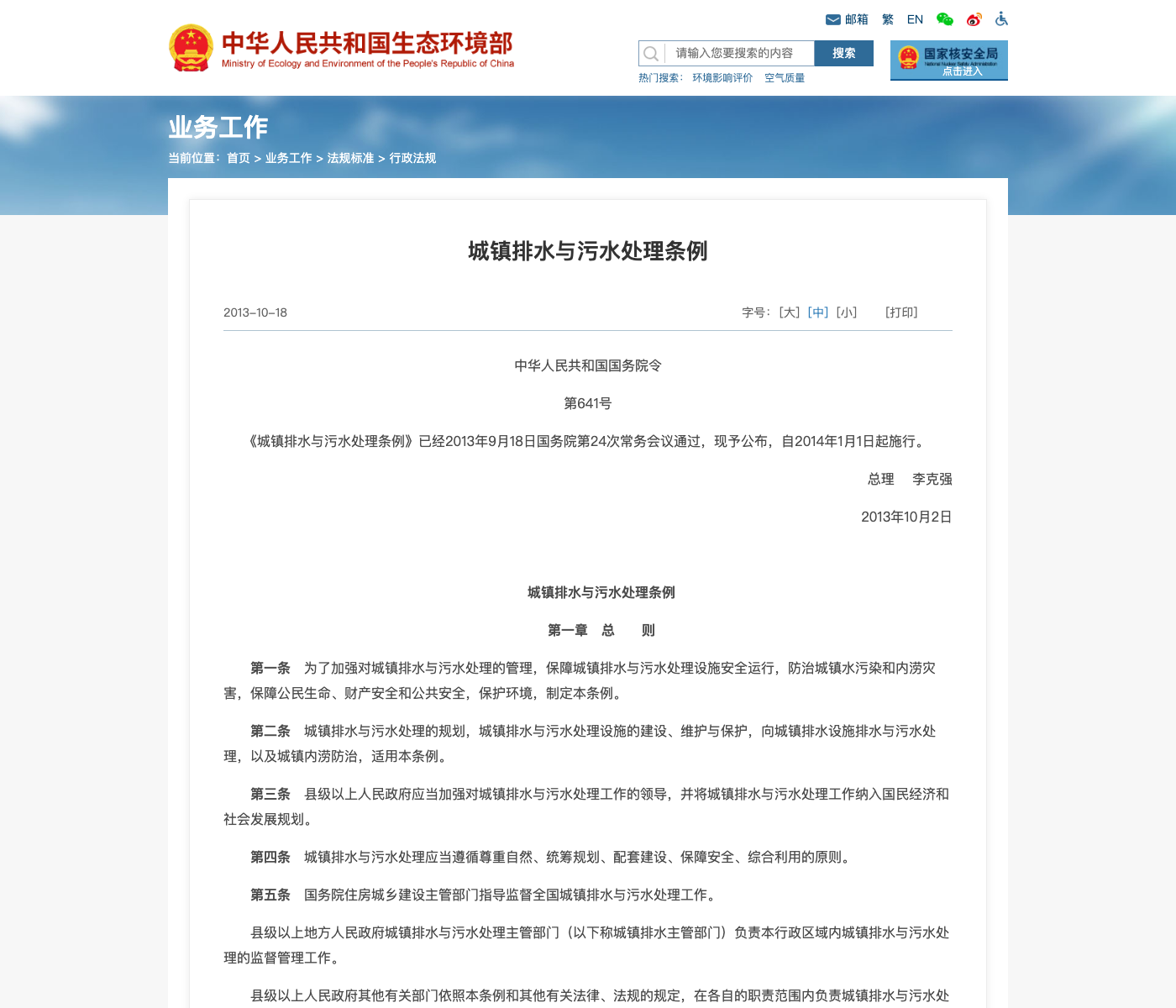 城镇排水与污水处理条例文件截图