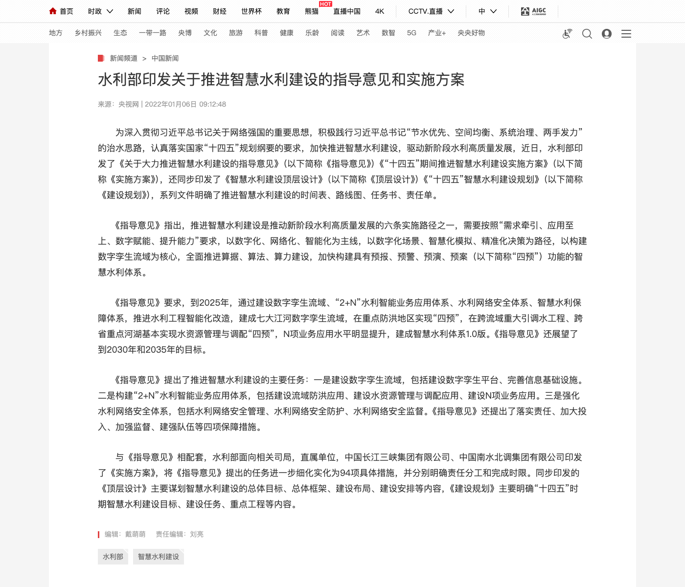 水利部关于大力推进智慧水利建设的指导意见文件截图