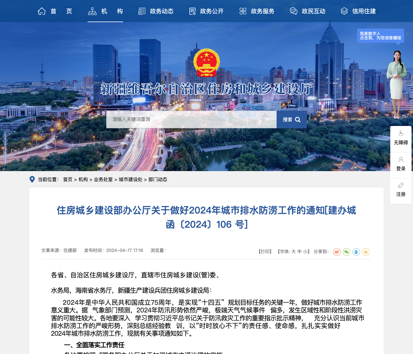 关于做好2024年城市排水防涝工作的通知文件截图