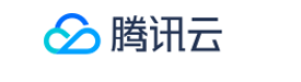 腾讯云